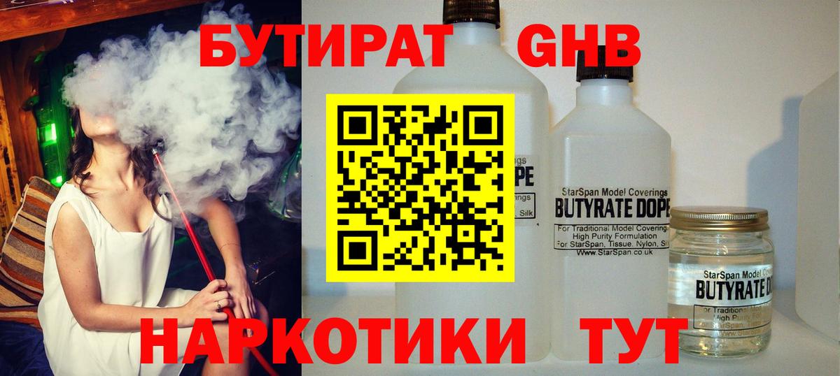 Бутират  Вход с VPN  Истра  БУТИРАТ бутик 