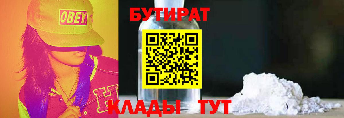 Бутират 99% Истра