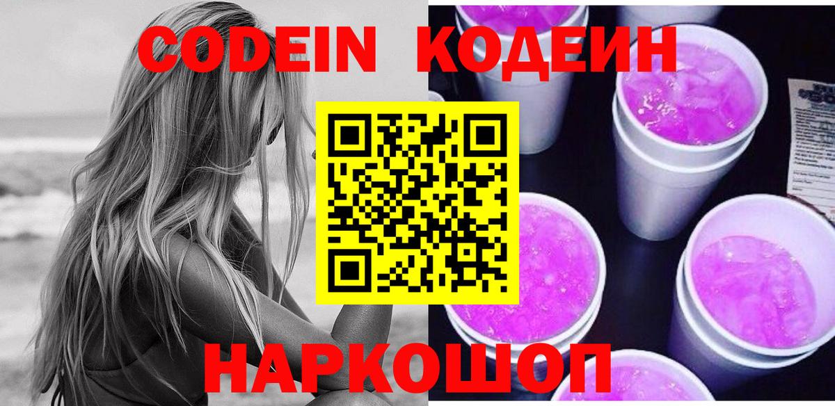 Кодеин напиток Lean (лин)  Вход с VPN  Кодеиновый сироп Lean Purple Drank  купить закладку  Истра 