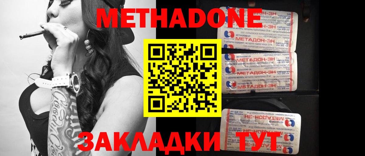 Метадон methadone Истра