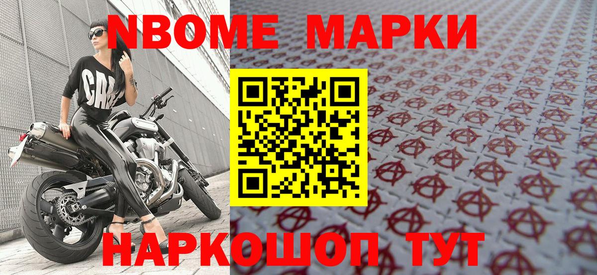 Марки NBOMe 1,8мг  Вход с VPN  Истра  Марки NBOMe 1,8мг 